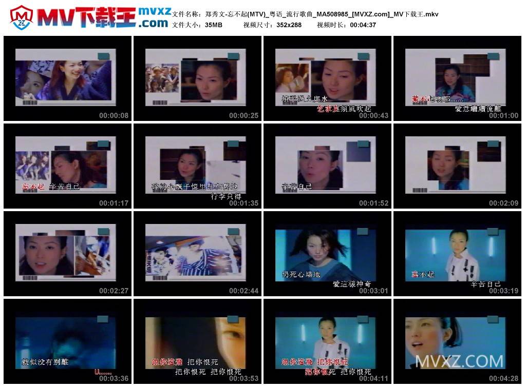 郑秀文-忘不起(MTV)_粤语_流行歌曲_MA508985